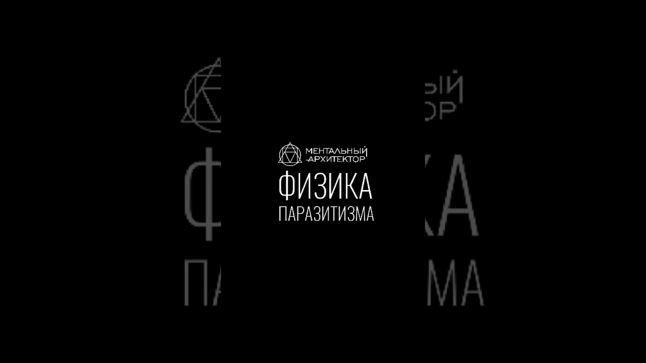 Физика паразитизма &mdash; почему деньги стали главным вирусом цивилизации