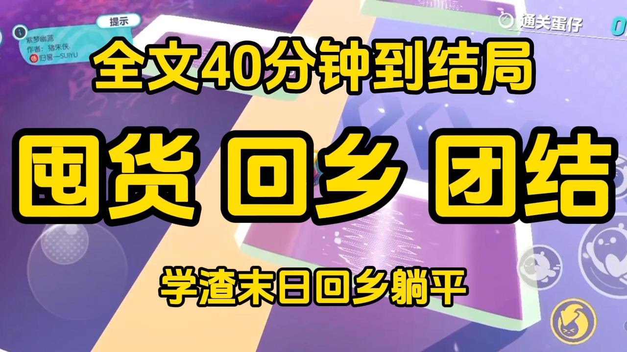 #宝藏小说 #小说  #好文推荐 #已完結 #末世 #文荒推荐
