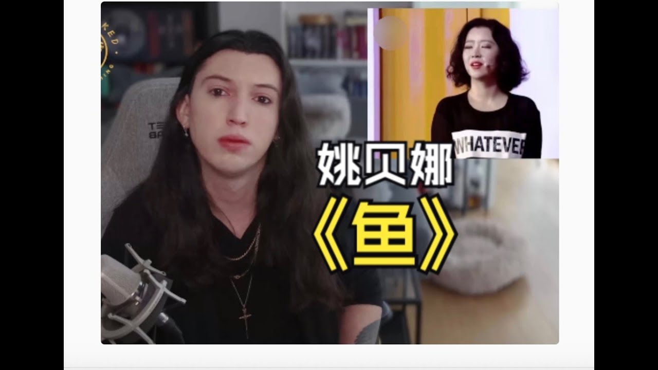 外国CVT声乐导师走心点评姚贝娜史失绝唱《鱼》 Reaction CVT Vocal Coach Heartfelt Reaction to Yao Beina’s  “Yu (Fish)”