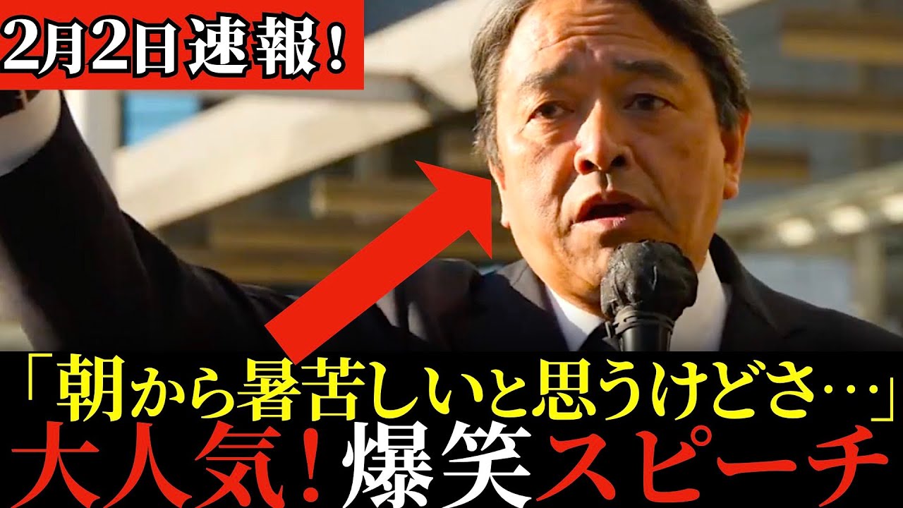 月曜朝の品川駅！魂の演説に拍手が鳴り止まない！榛葉賀津也の最新演説を最速でお届け！