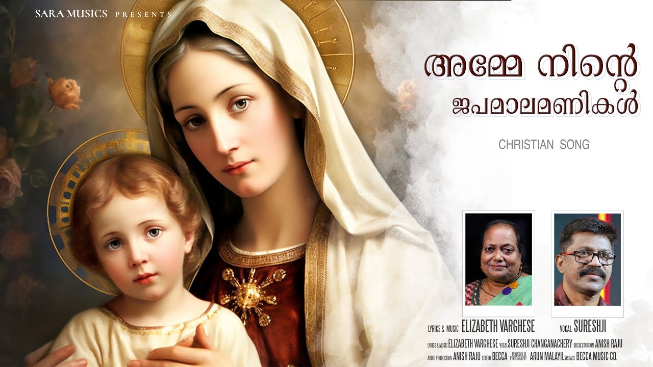 Amme Ninte Japamala Manikal | Malayalam Marian Devotional Song | Sara Music