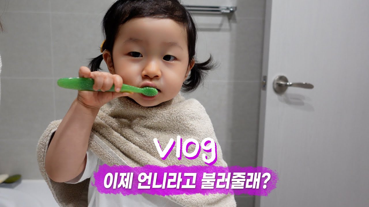 채연이 너무 쑥쑥 커서 콩나물인줄
