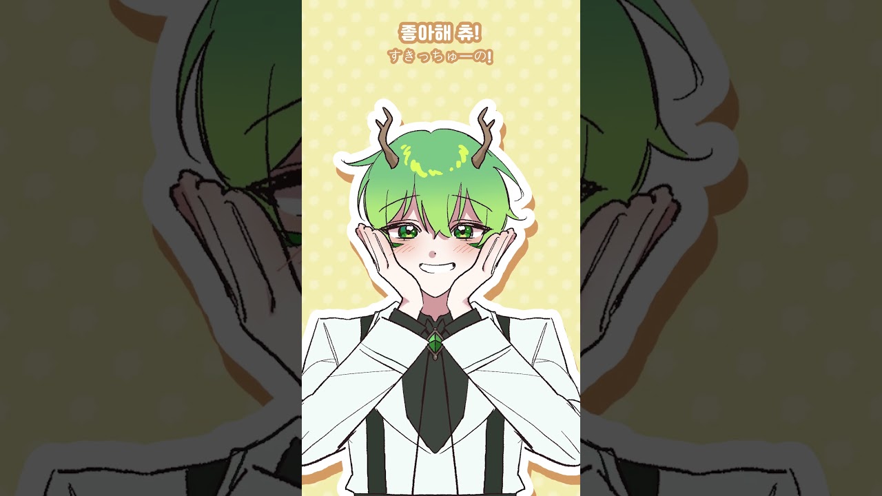 라피~ 좋아해츄!! #すきっちゅーの