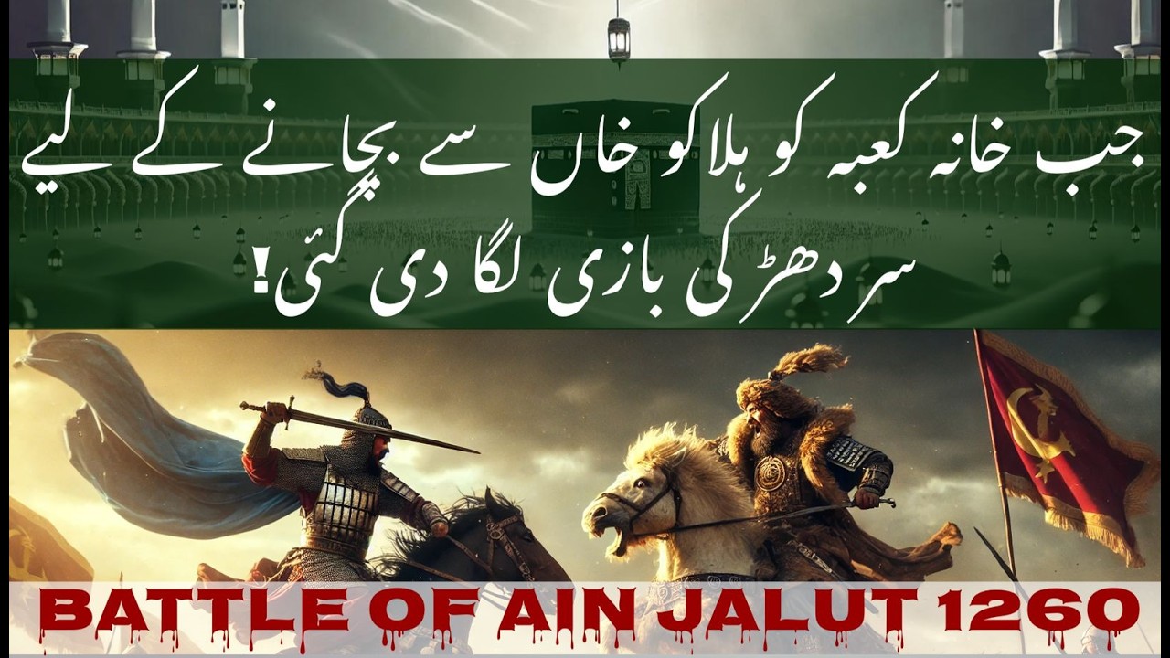 Battle of Ain Jalut 1260 AD | Muslims vs Mongols | The Fall of Mongols