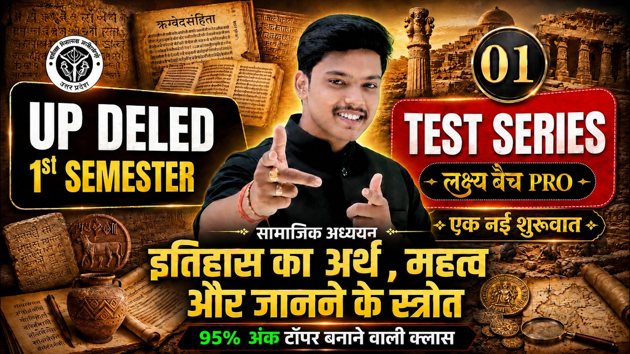 UP Deled 1st Semester SST Test Series 01 - एक नई शुरुवात | Deled Sst Classes | Deled By Akash Sir