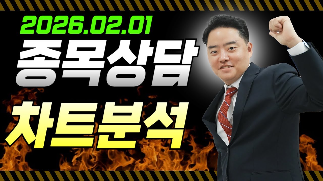 2월5일 위너스TV 일요일 종목상담 및 차트분석