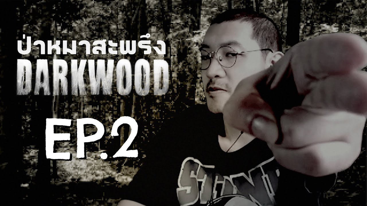 EP.2 Darkwood ป่าหมาสะพรึง