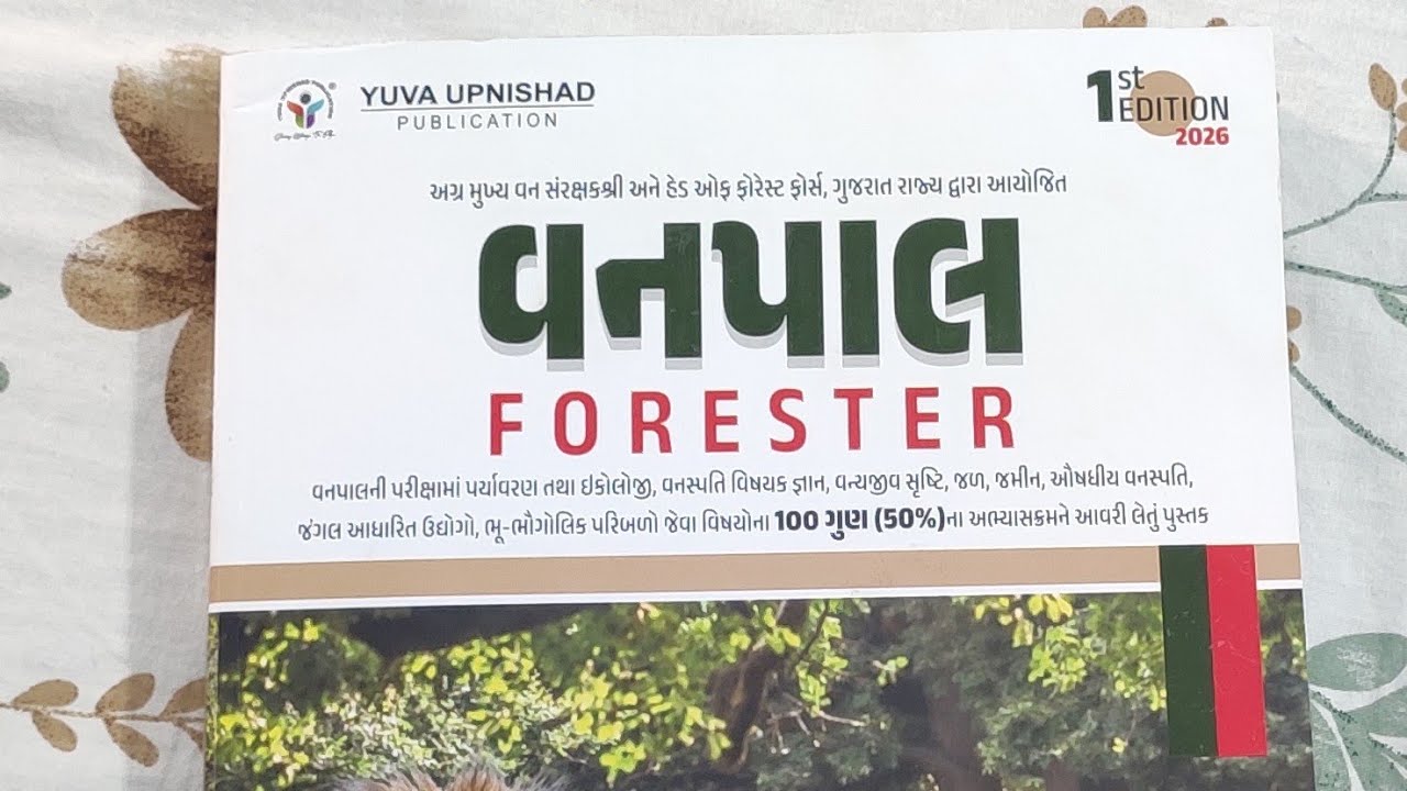 વનપાલ ( forester) book review yuva upnishad 2025 / forest book review class3 / environment #gpsc 