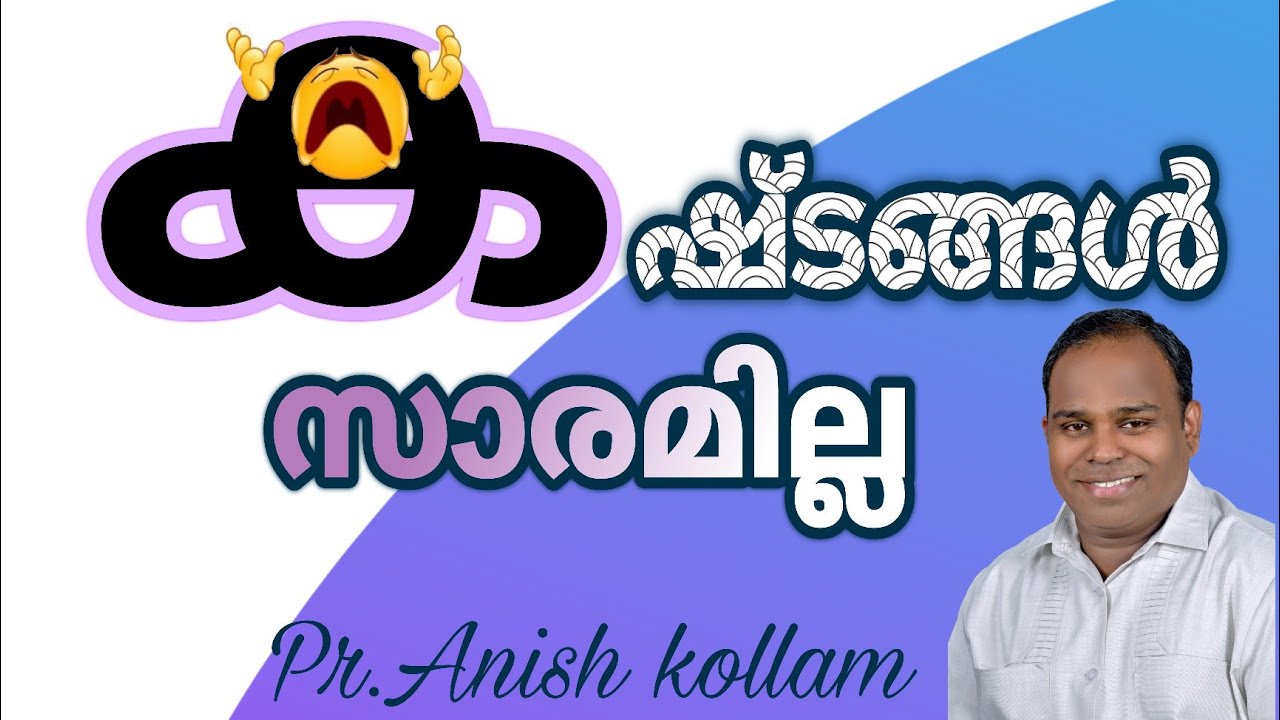 കഷ്ടങ്ങൾ സാരമില്ല||Pr.Anish kollam || Malayalam Christian Message ||@powervisiontv