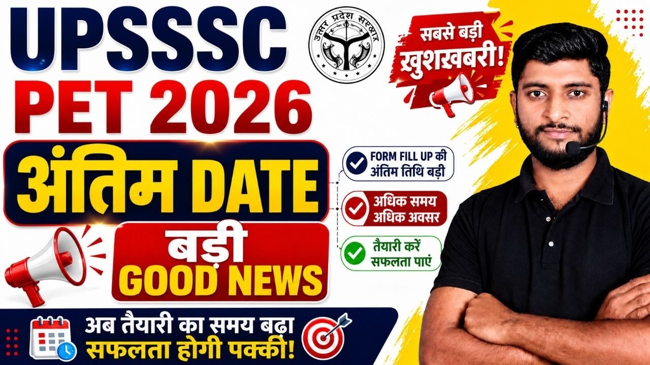 🔥 UPSSSC PET 2026 Last Date बढ़ी? | Good News 😍 | PET Form Last Date Extension Latest Update