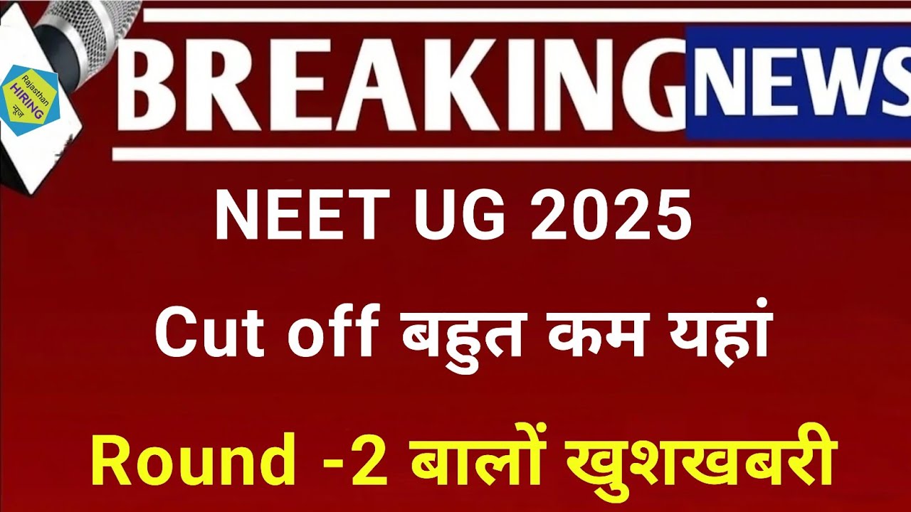 NEET UG 2025 | Cut off very less here, Round -2 Good news for you