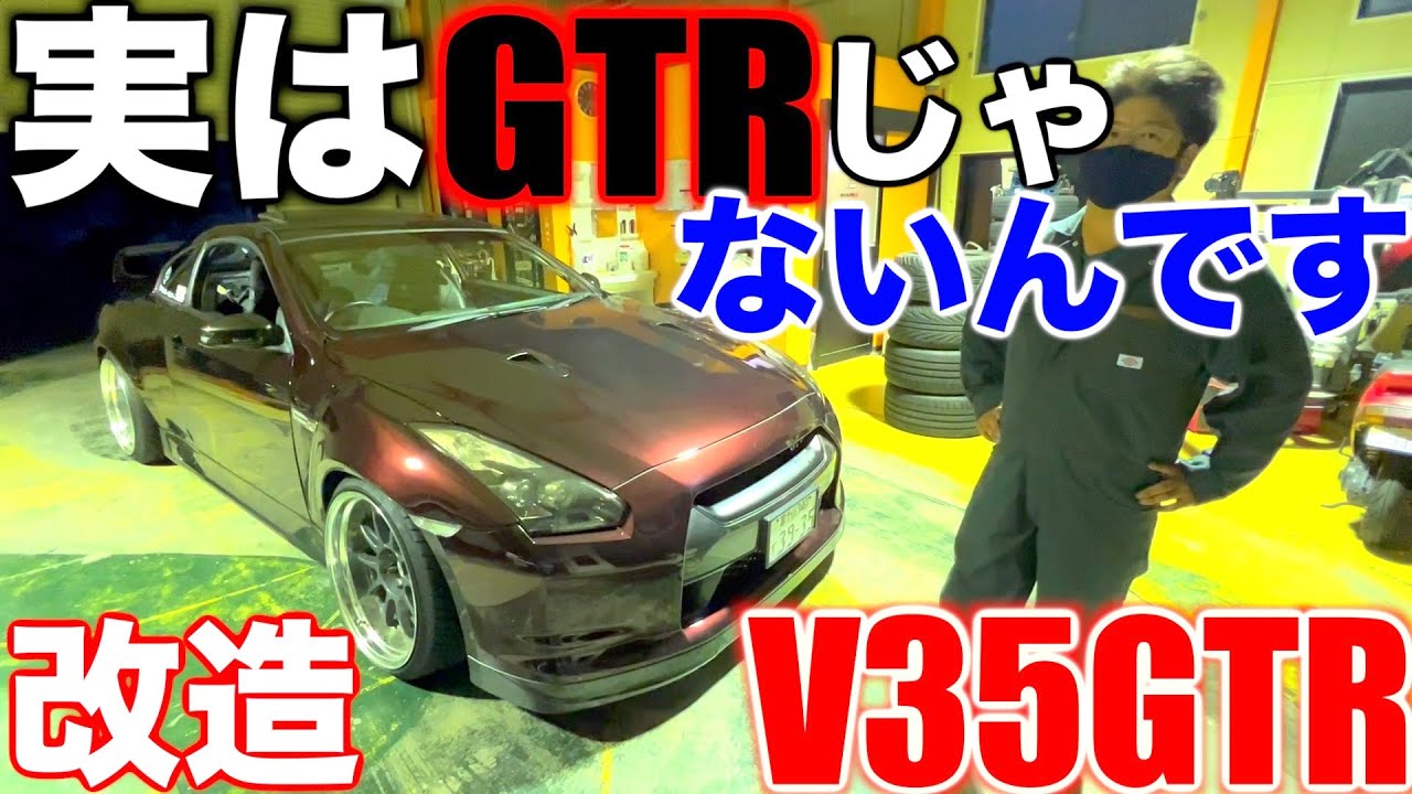 【大改造V35】これ実はGTRじゃないんです。スカイラインクーペを魔改造したらGTRになりました⁉️⁉️⁉️⁉️⁉️