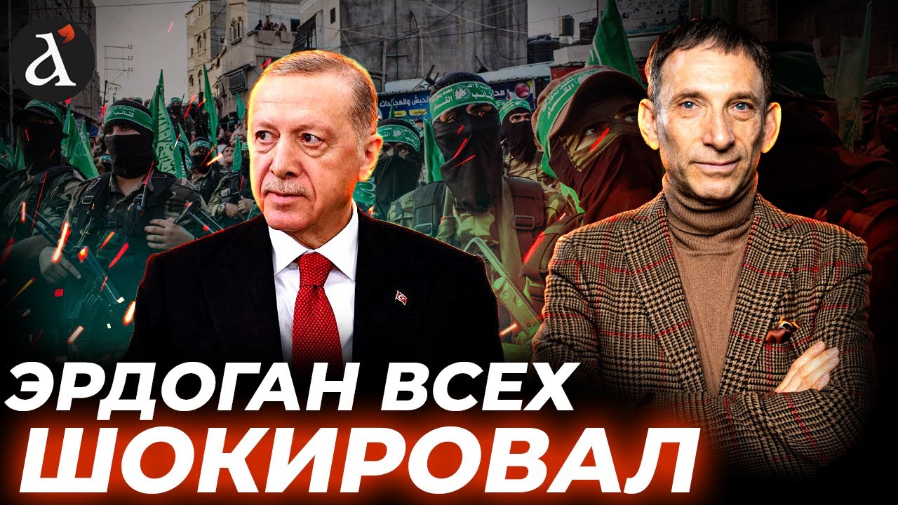 ⚡ПОРТНИКОВ: Турция переиграла всех! Америка и Израиль 