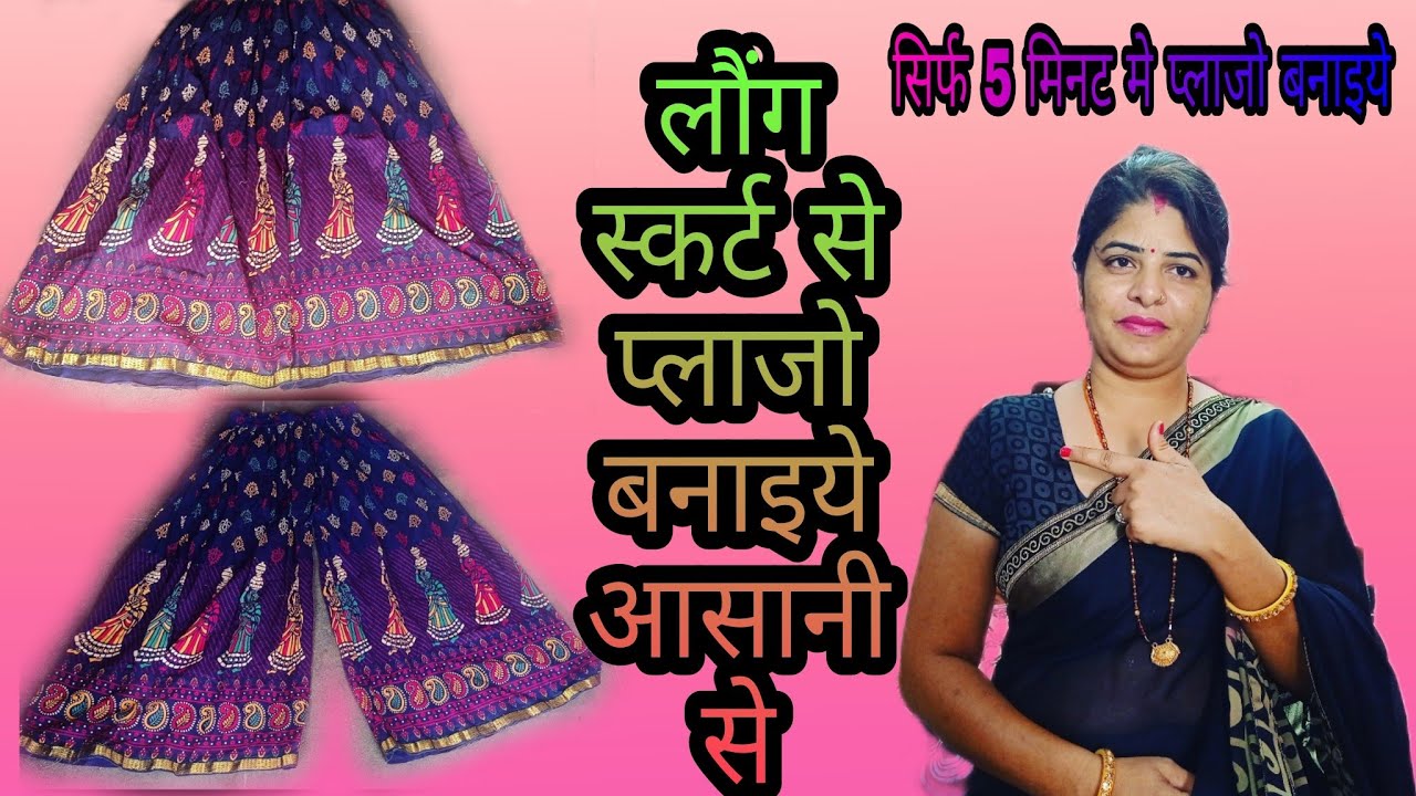 @Long Skirt Convert Palazzo स्कर्ट से प्लाजो कैसे बनाए