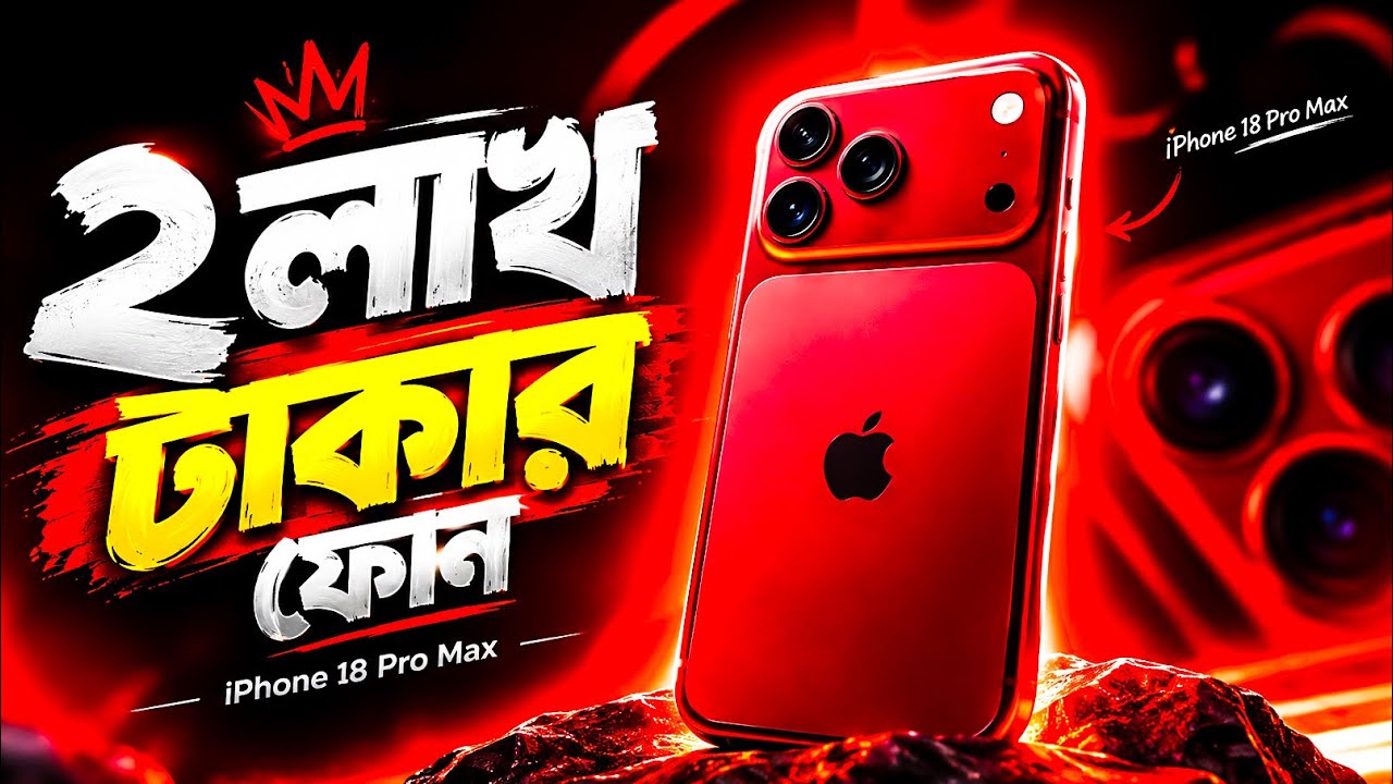 iPhone 18 Pro Max - Price in Bangladesh