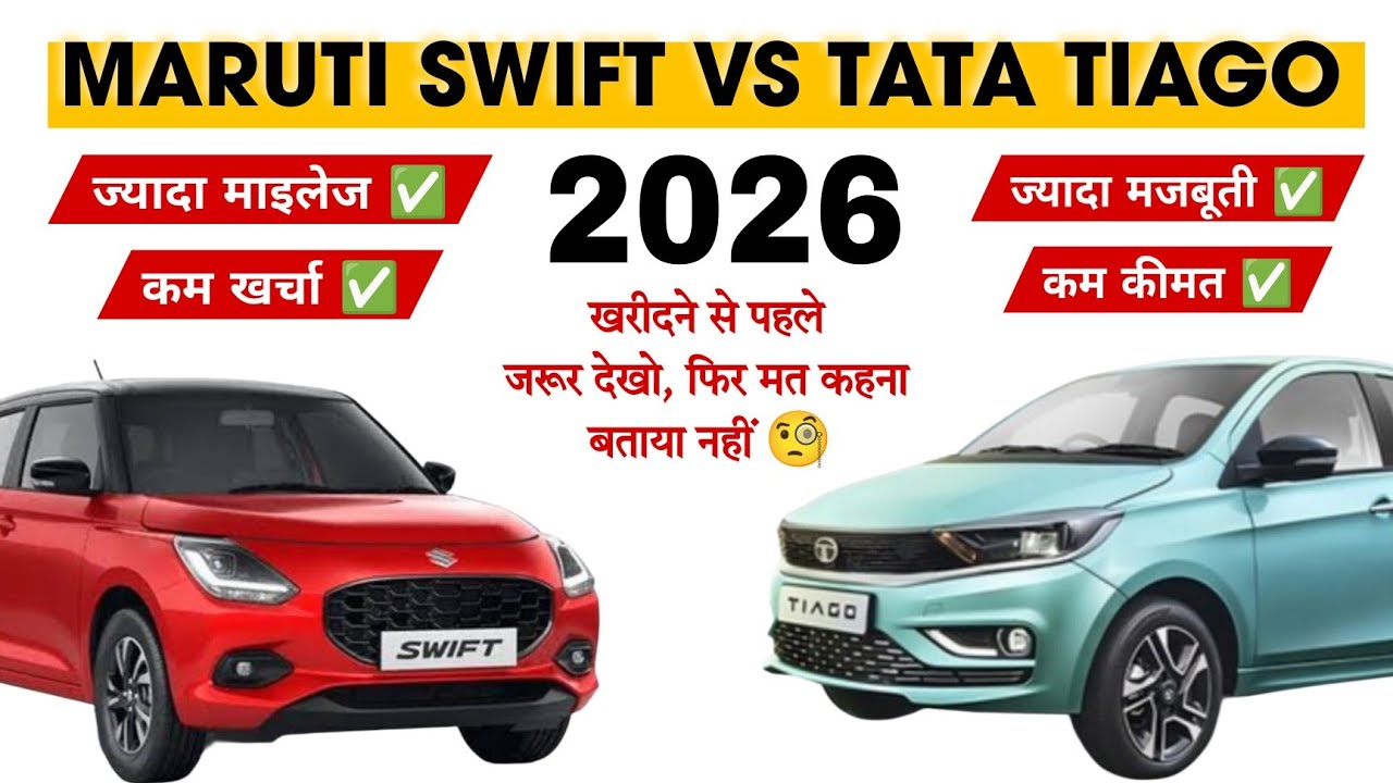 Tata Tiago Vs Maruti Swift Comparison 2026 🔥 | Swift Mileage | Budget Car under 5 Lakhs 