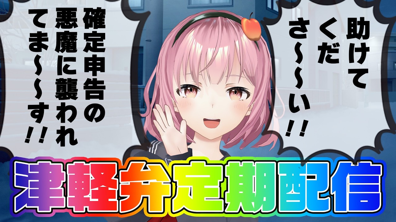 【ライブ配信】津軽ねぷこの津軽弁ラジオ略してねぷラジっ！【津軽弁VTuber】