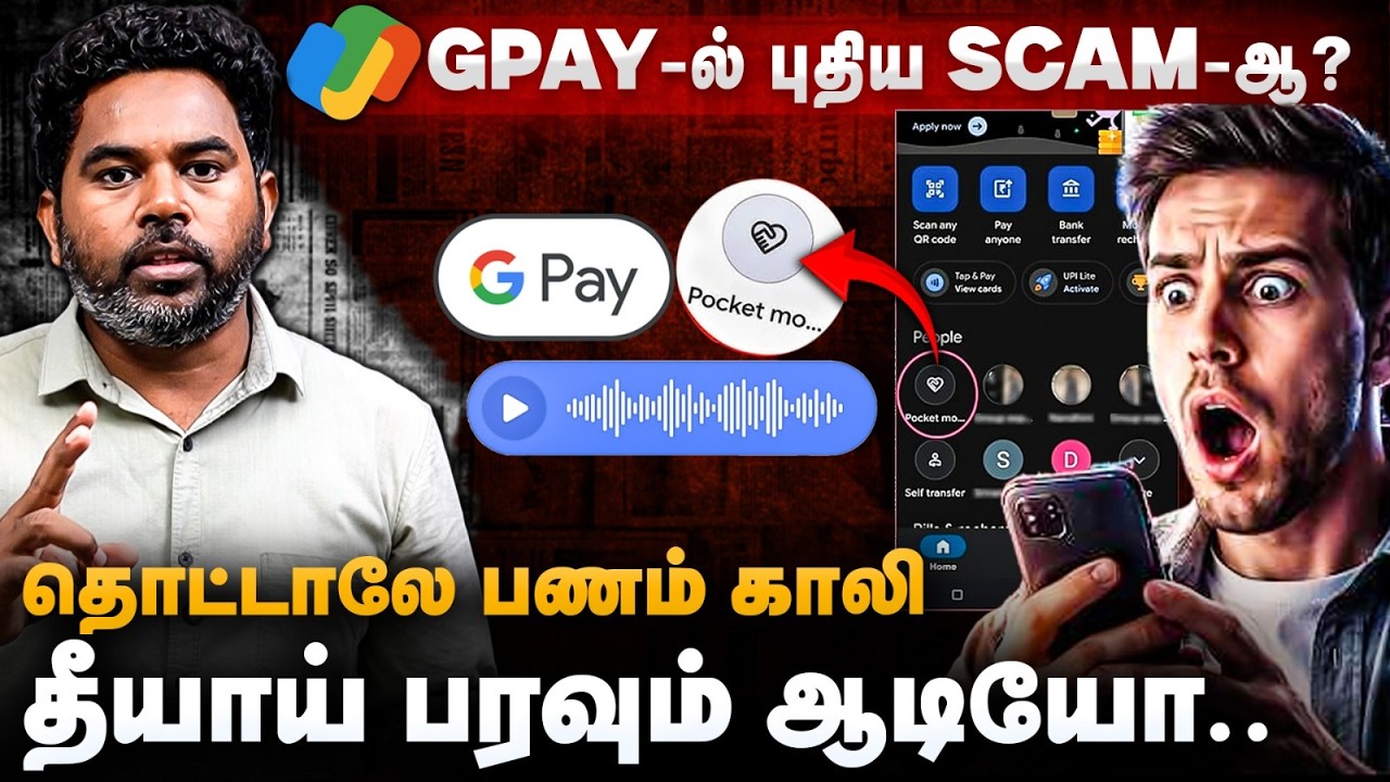 Gpay Heart Symbol Scam😨? தொட்டா பணம் காலியா? Gpay Pocket Money Update | GOOGLE PAY | Cover Story