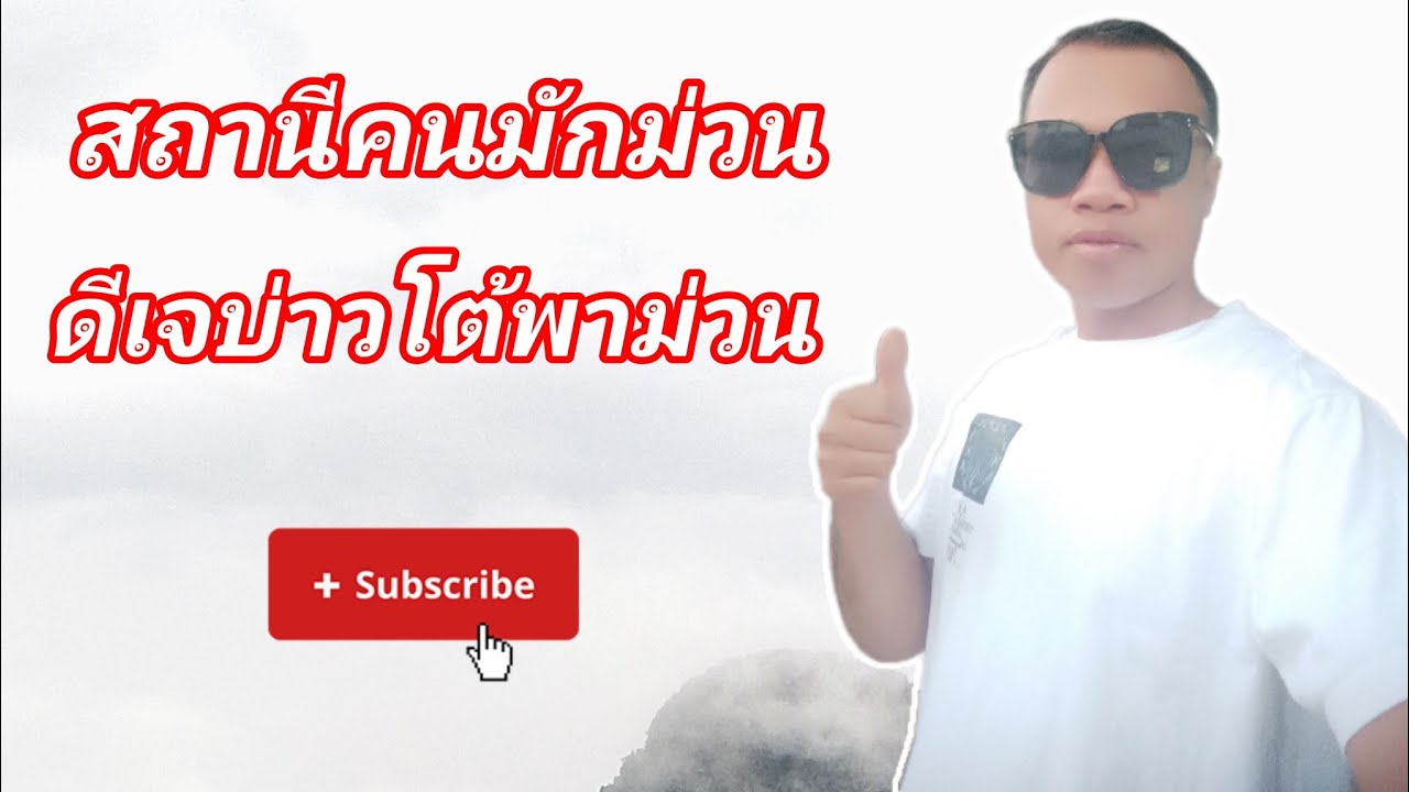 บ่าวโต้ lifestyle กำลังถ่ายทอดสด!