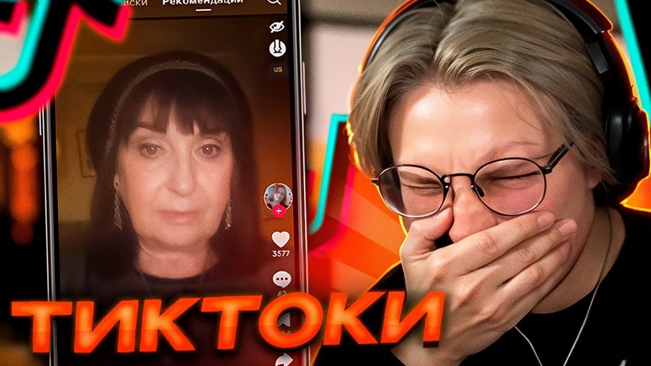 ДРЕЙК СМОТРИТ ТИКТОКИ #15