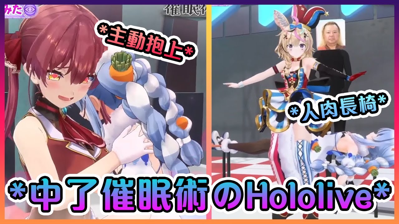 表示不會被催眠卻完美的中了催眠術的三期生(加座長)全合集!【Hololive中文】【兔田佩克拉/寶鐘瑪琳/白銀諾艾爾/尾丸波爾卡】