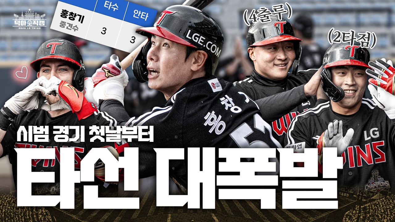 LG트윈스 야구 기다린 사람? 저요✋ 3월 12일 [덕아웃 직캠]