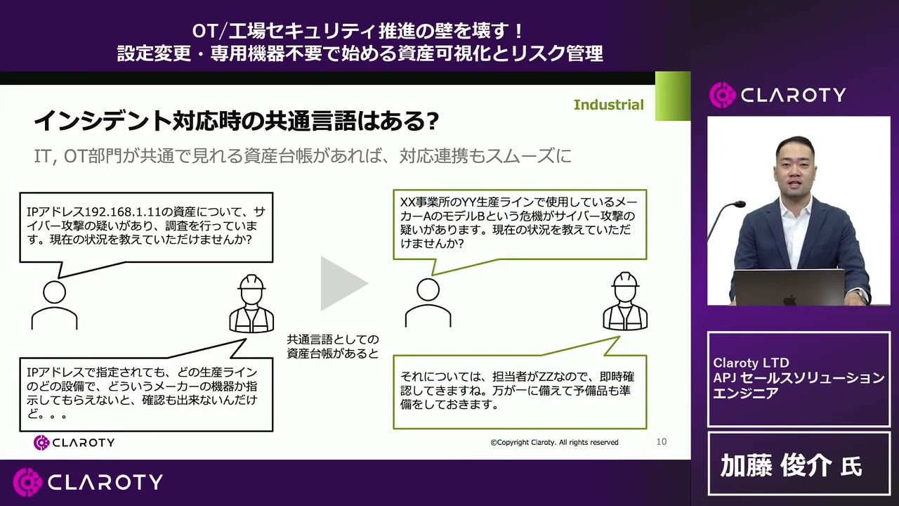 OTセキュリティ 資産可視化とリスク管理