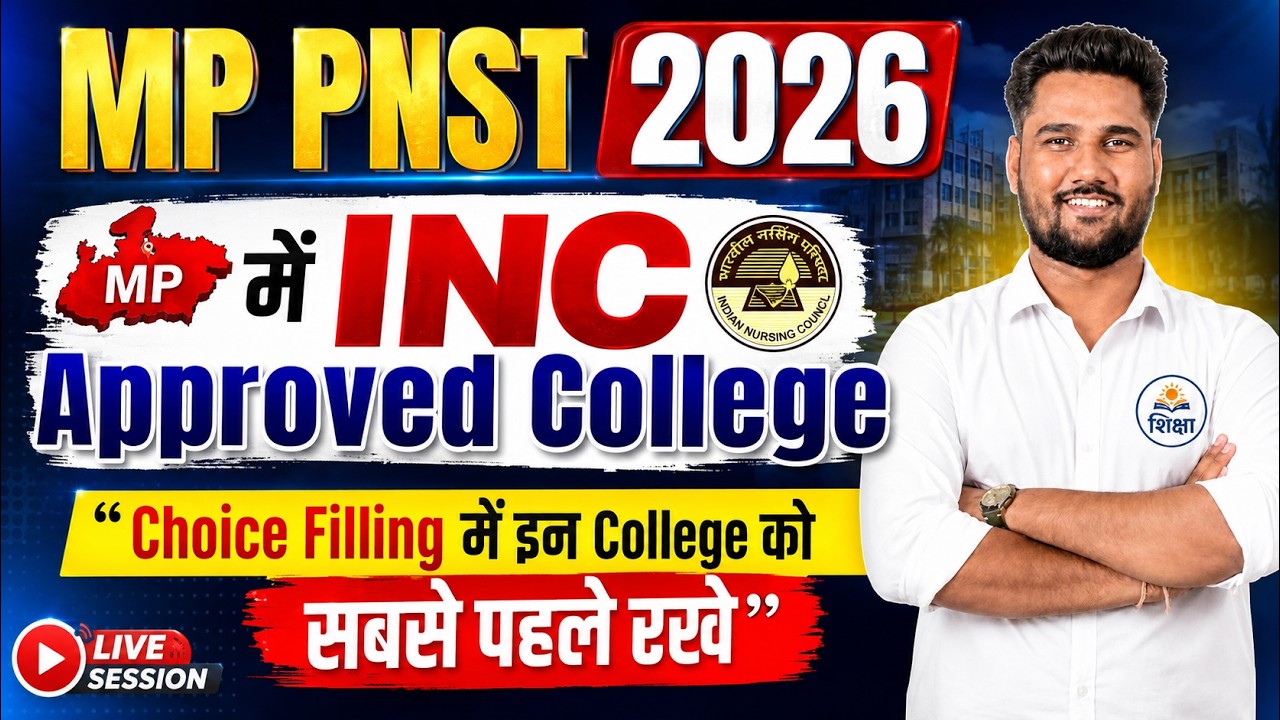 MP PNST 2026 | MP के INC Approved Nursing College | Choice Filling में सबसे पहले कौन से College रखें