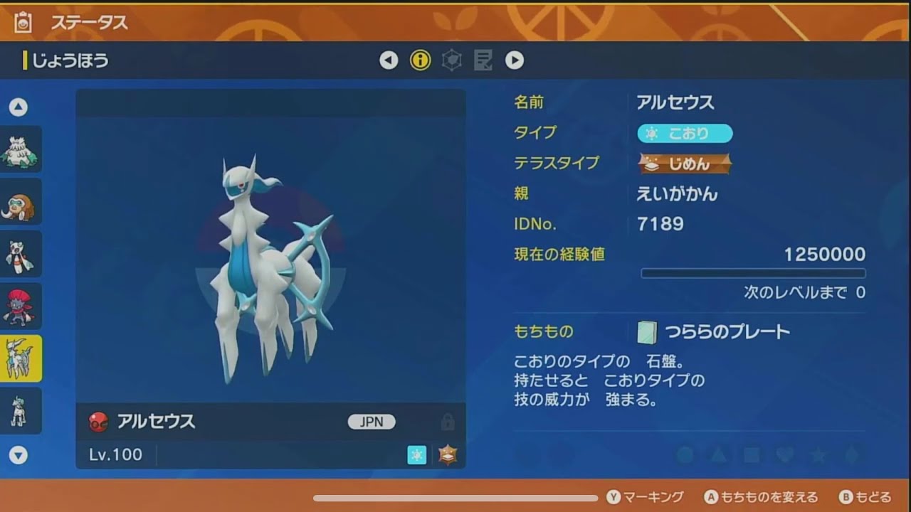 【氷統一SV】氷アルセウス入り氷統一パでマスターボール級ランクバトル【アルセウス】【白バドレックス】【カイオーガ対策】