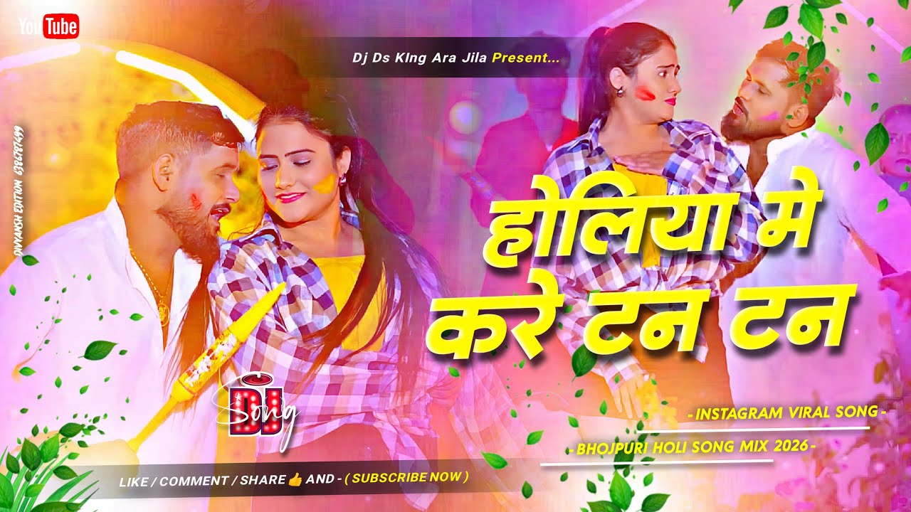 holiya me kare tan tan tan dj remix | tuntun yadav holi dj song | bhojpuri holi dj song | holi dj