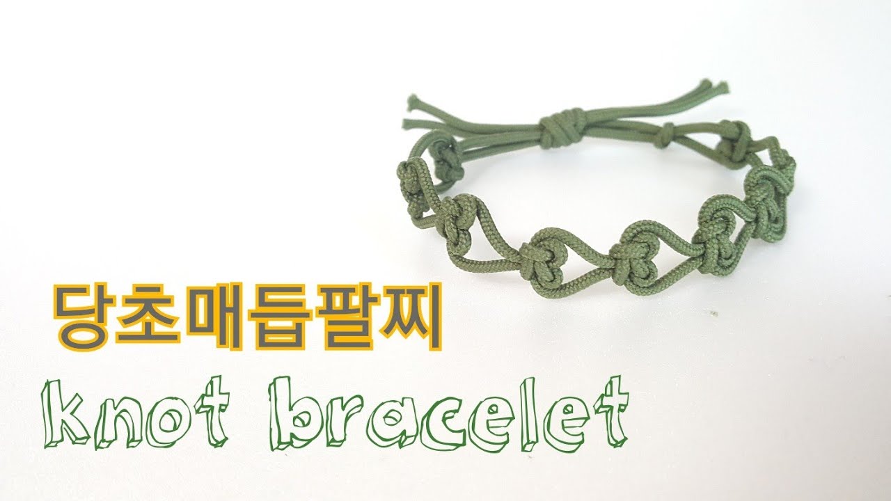 (knot) 당초매듭으로 예쁜 팔찌 만들어 보아요