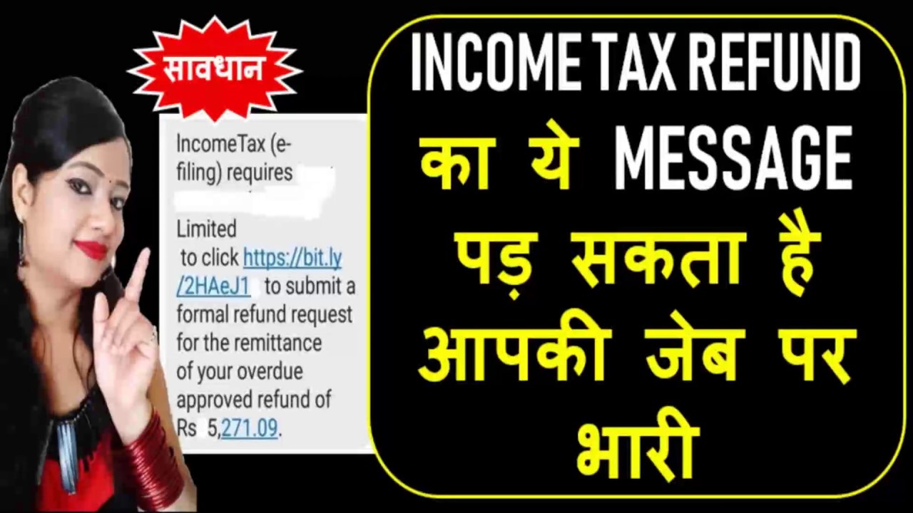 NEW WAY OF FRAUD BY FAKE INCOME TAX REFUND MESSAGES |BEWARE OF FAKE INCOME TAX REFUND MESSAGES