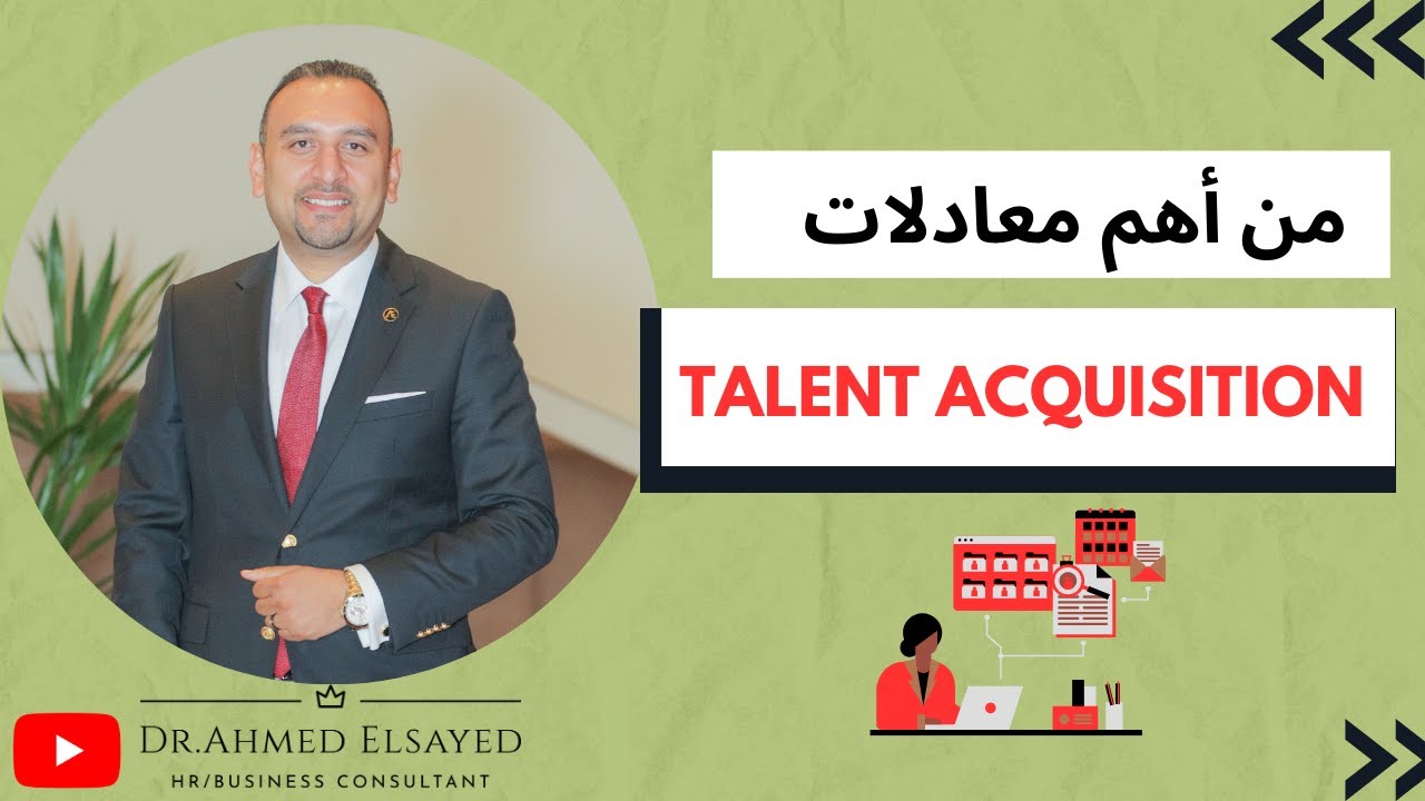 من أهم معادلات  الـ Talent Acquisition 👌🏻