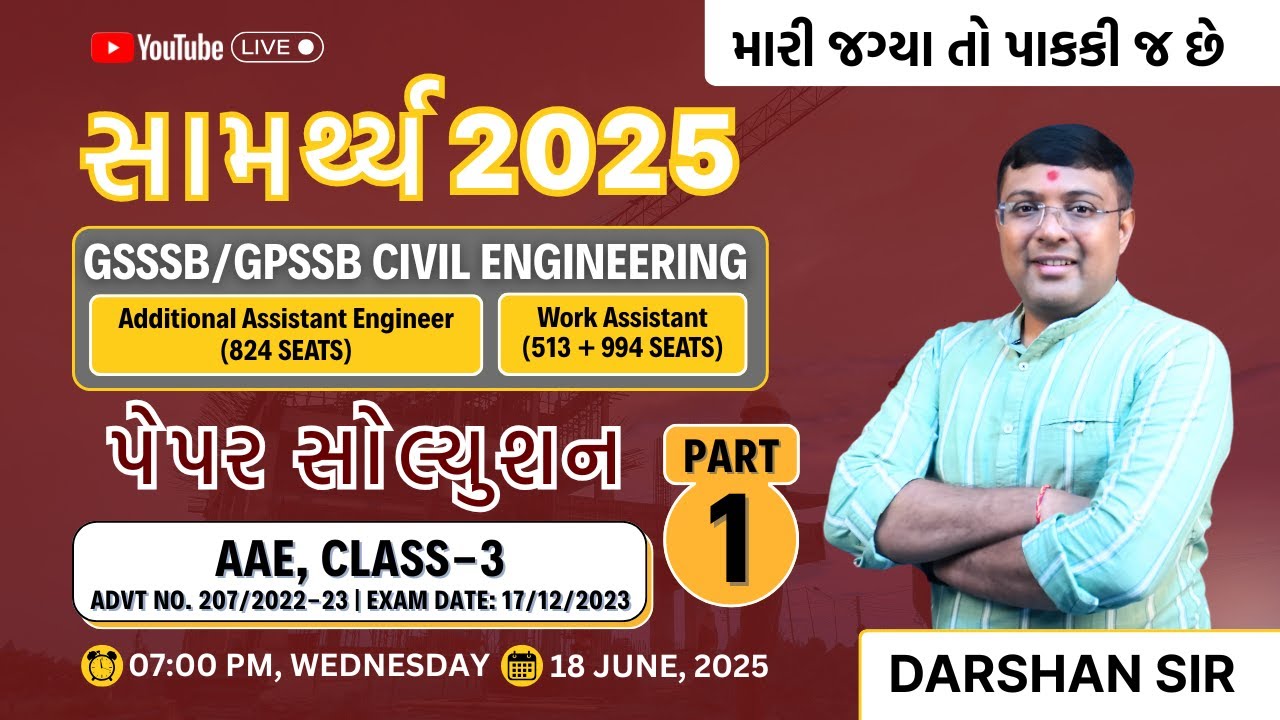 સામર્થ્ય 2025 | 22 - Paper Solution AAE - Part 1 (Advt 207/22-23) | GSSSB Civil Engineering