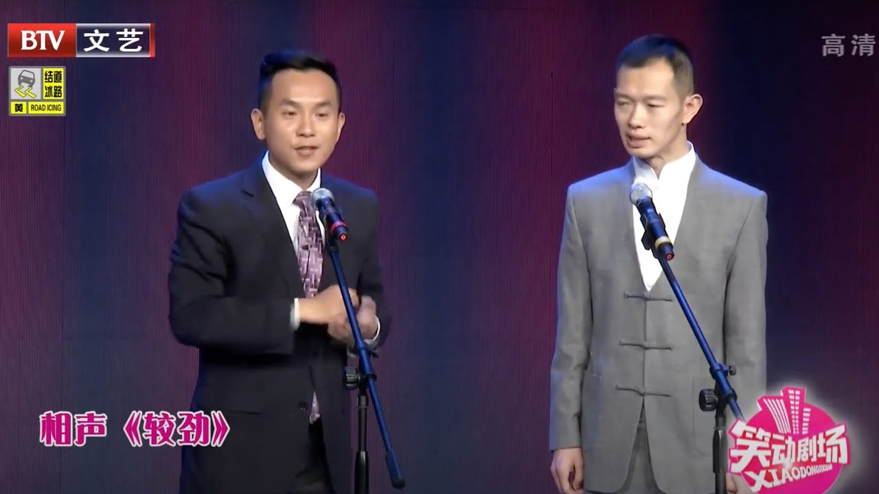 相声《较劲》，陈印泉侯振鹏一唱一和，包袱一个接一个！【笑动剧场】