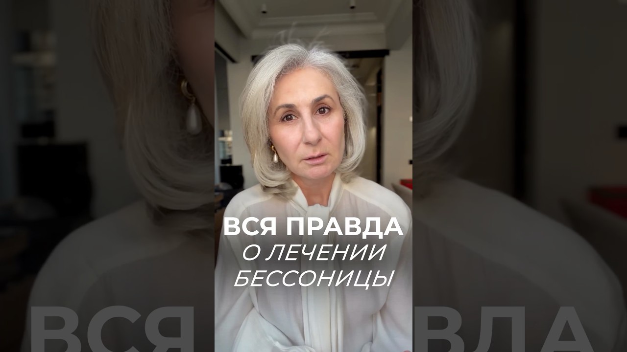 Как китайская медицина ЛЕЧИТ бессонницу? #сон #китайскаямедицина #здоровье
