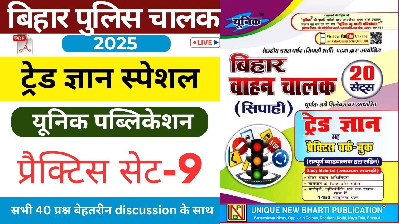 Bihar Police Driver Trade Gyan practice set-9 //बिहार पुलिस ड्राइवर भर्ती परीक्षा 2025 #khansir