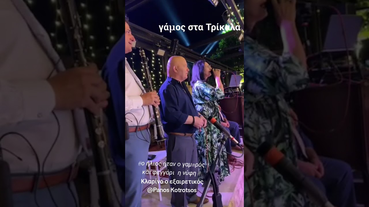 🎼Ο Ήλιος ήταν ο γαμπρός και το φεγγάρι η νύφη 🎼 Παναγιώτης Κοτρωτσος 🎼  Ρούλα Τουραλιά 🎼