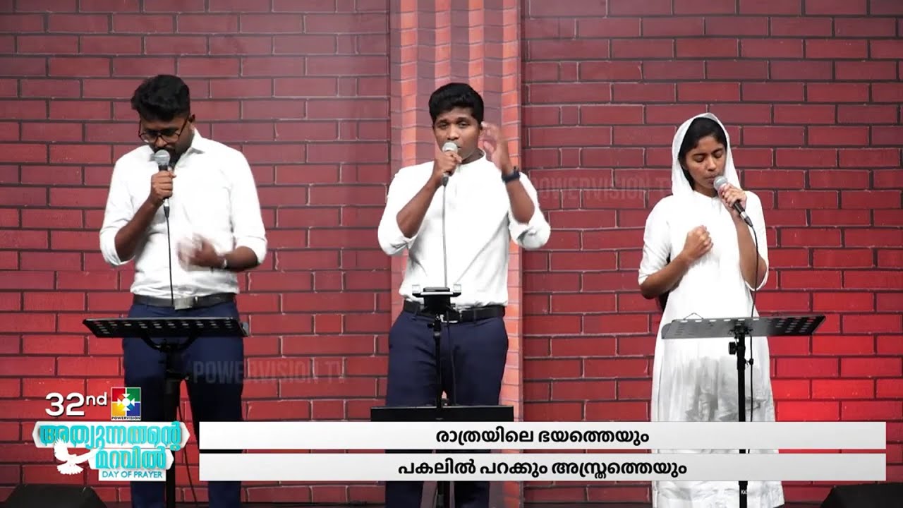BLESSED WORSHIP | Br. TIBIN A THANKACHAN & POWERVISION CHOIR | 32nd DAY OF PRAYER | @powervisiontv