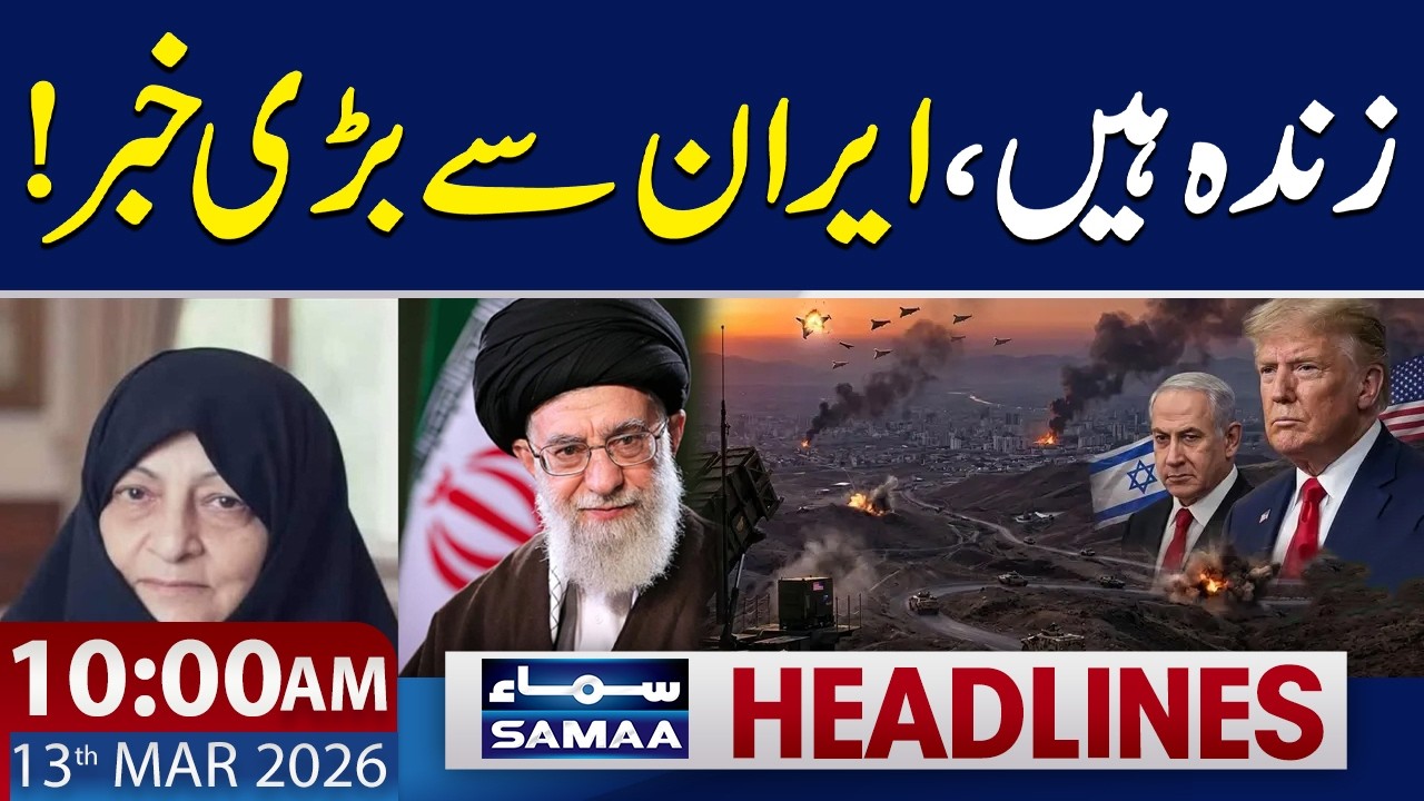 Ayatollah Ali Khamenei's Wife is Alive | 10 AM News Headlines | 13 March 2026 | Samaa TV