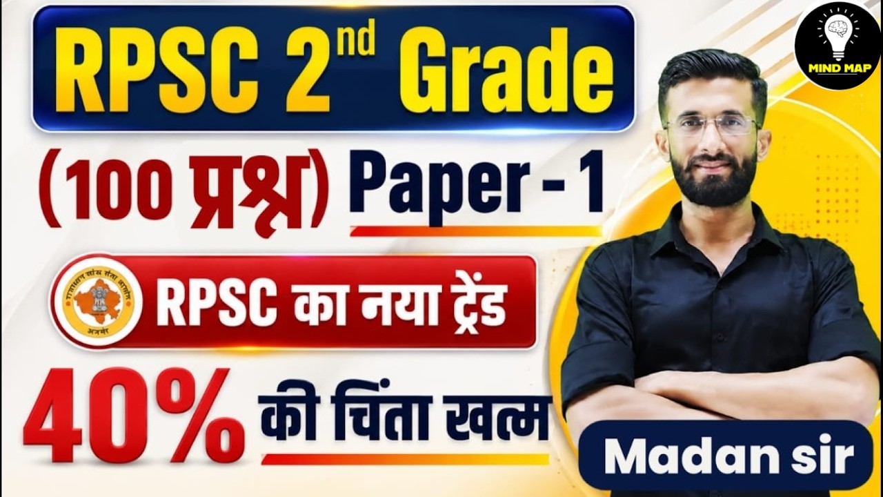 RPSC 2nd Grade Paper-1 GK | 100  | RPSC के 100 Questions | 40% की चिंता खत्म | Madan Sir
