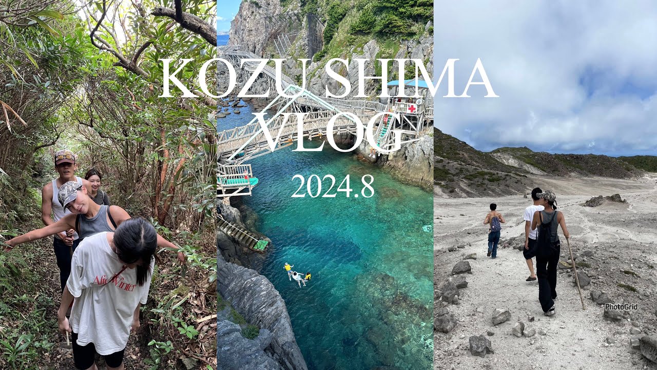 【vlog】 #神津島旅行 / kozu shima trip
