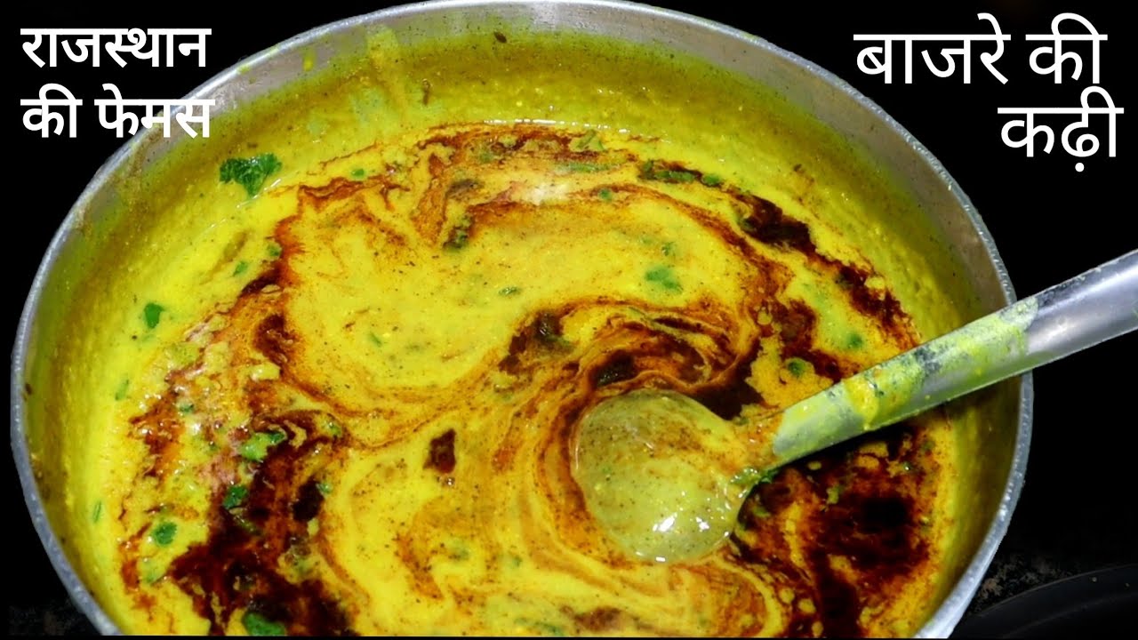राजस्थानी बाजरे की कढ़ी बनाने का तरीका - Bajra Kadhi Recipe - How to make Bajre ki Kadhi
