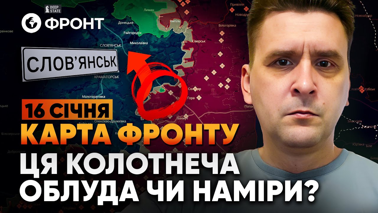 🔥 Впечатляющие КОНТРАТАКИ ВСУ под СЛАВЯНСКОМ! Враг ЗАСТРЯЛ? ОБЗОР ФРОНТА от Коваленко 16 января