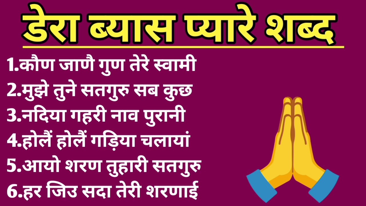 Radha Soami Shabad 🙏🙏 l Radha Soami Naam Ras l Rssb official shabad l Kon jane gun tere swami l