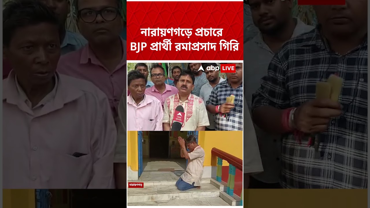 'বাংলার সভ্যতা, সংস্কৃতিকে বাঁচানোর জন্য আমাদের লড়তে হবে' : রমাপ্রসাদ গিরি #shorts । Narayangarh