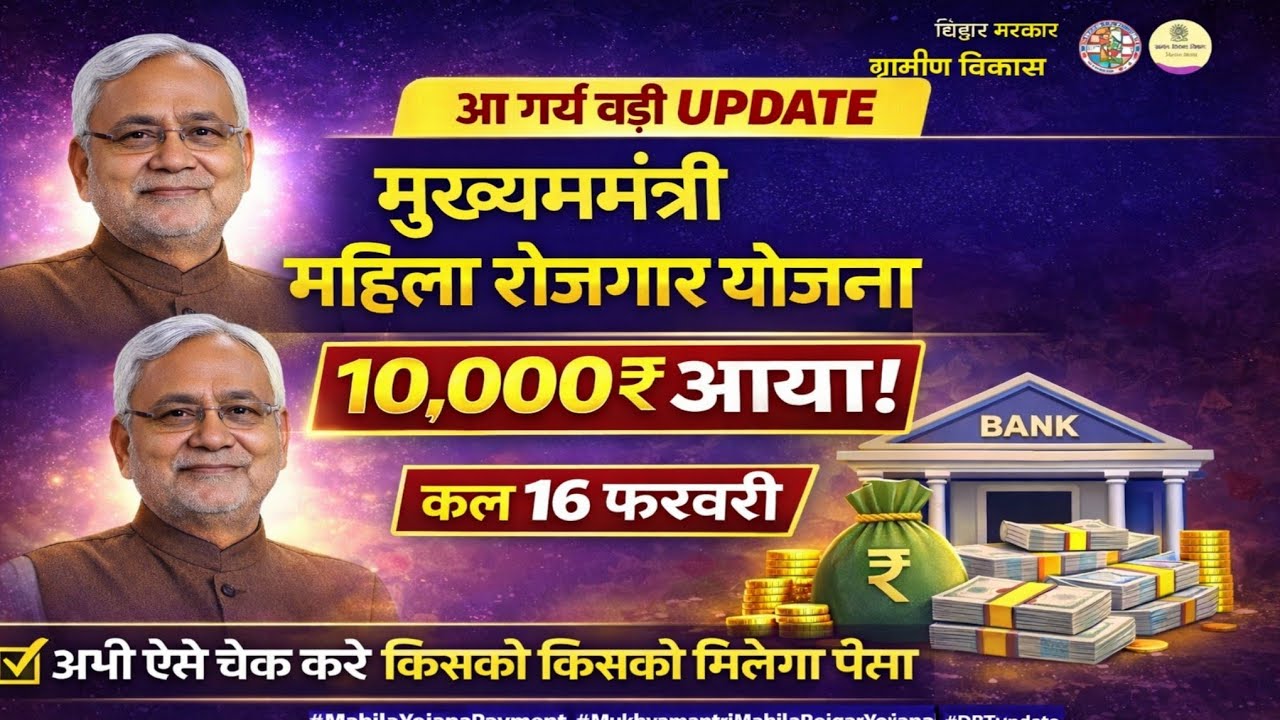 महिला रोजगार योजना 2026 बड़ी खबर |जिसको नहीं मिला आज मिलेगा पैसा | 25 लाख महिलाओं को मिलेगा लाभ 