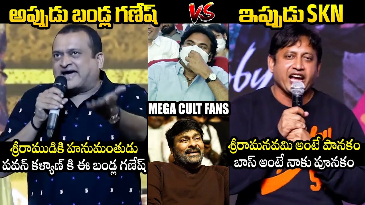 MEGA CULT FANS🔥Producer SKN And Bandla Ganesh HILARIOUS Speech | Pawan Kalyan | Chiranjeevi | TD
