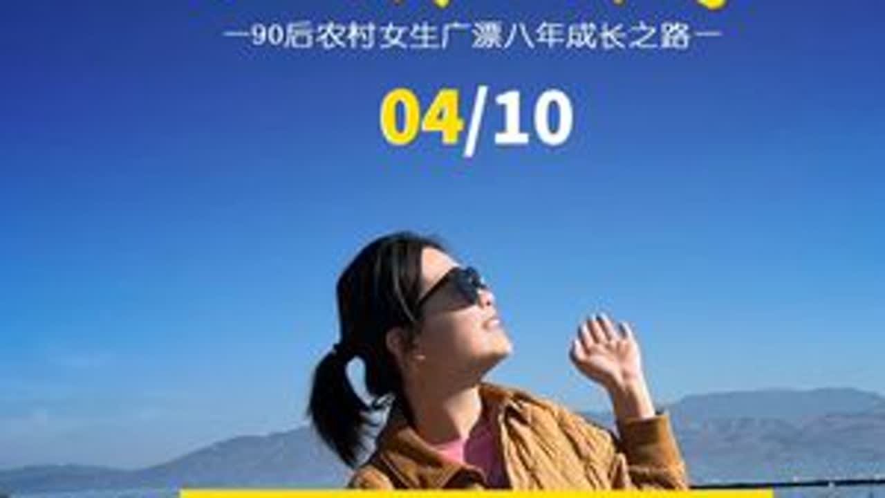 入坑做销售，只为逆天改命。是你会选择做房产中介的工作吗？ 小楼故事04集-90后女生广漂八年成长之路 #广州买房 #抖音房产 #广漂 #地产人 #女生成长