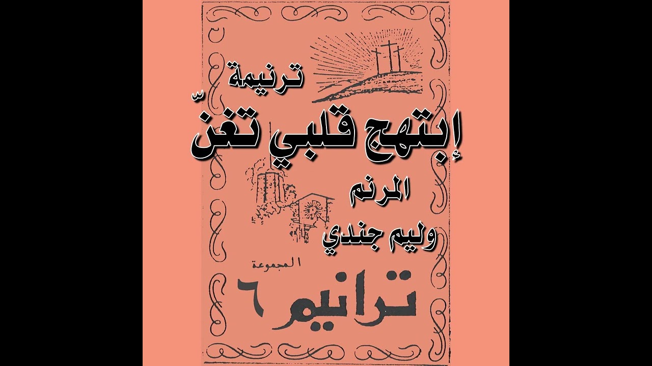 ترنيمة 